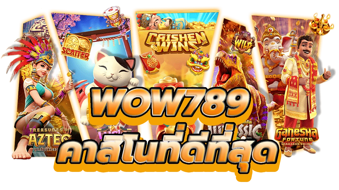 wow789 สัมผัสกับความตื่นเต้นคาสิโนออนไลน์ที่ดีที่สุด